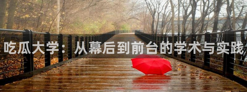 51吃瓜热心张津瑜