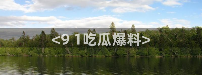yourport吃瓜网