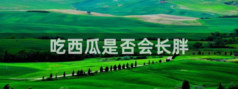 51热门大瓜今日吃瓜