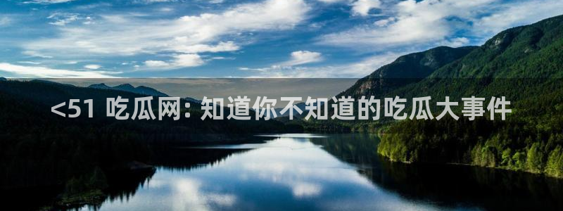 吃瓜去哪个网
