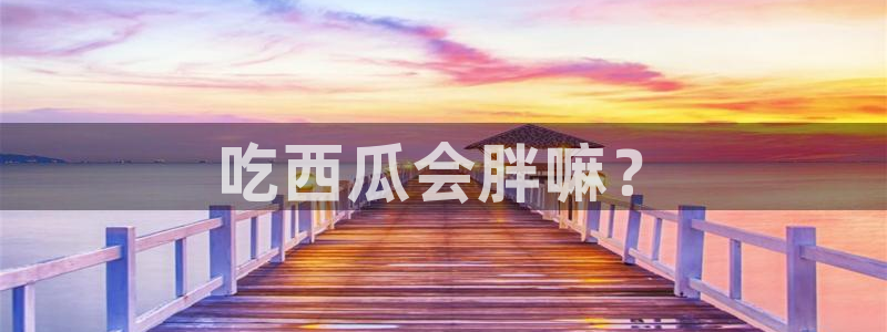 51吃瓜全网吃最快的瓜