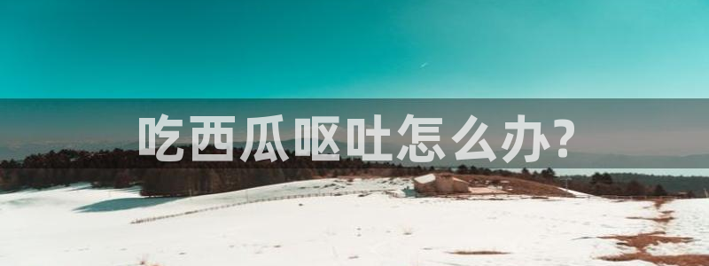 51吃瓜 张津瑜 网