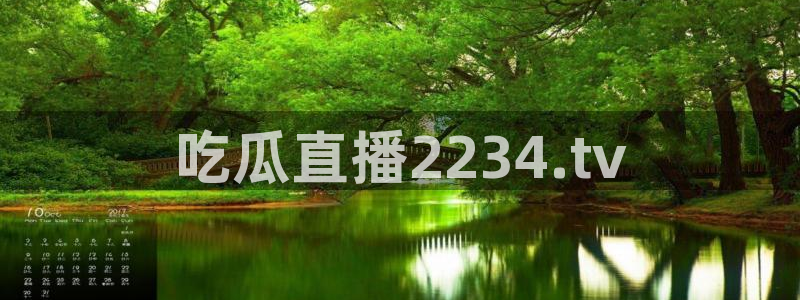 脆瓜尽量少吃最好不吃：吃瓜直播2234.tv