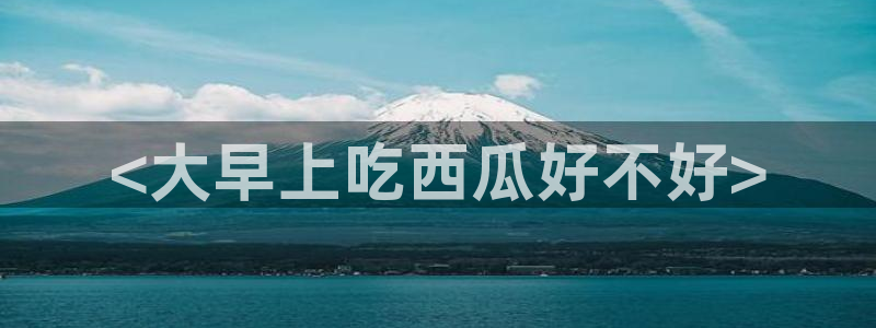 吃瓜今日吃瓜热门大瓜
