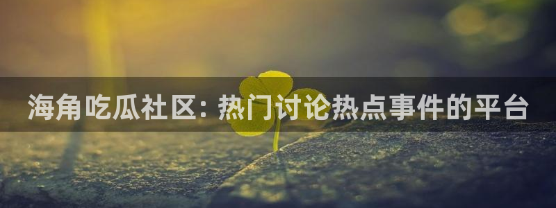 51吃瓜全网更新最快的吃瓜网