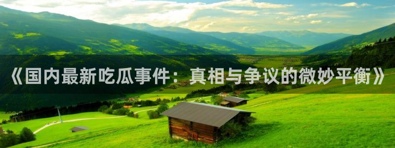51cgfun吃瓜网 必看大瓜