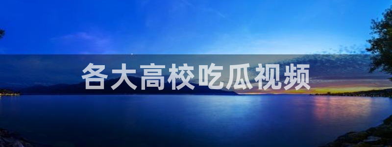 51cgfun吃瓜今日吃瓜必吃