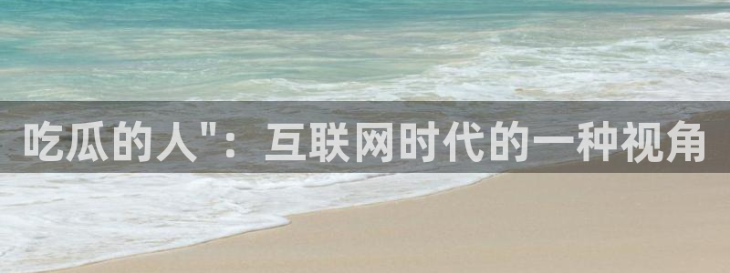 废太子在七零吃瓜看戏:吃瓜的人\